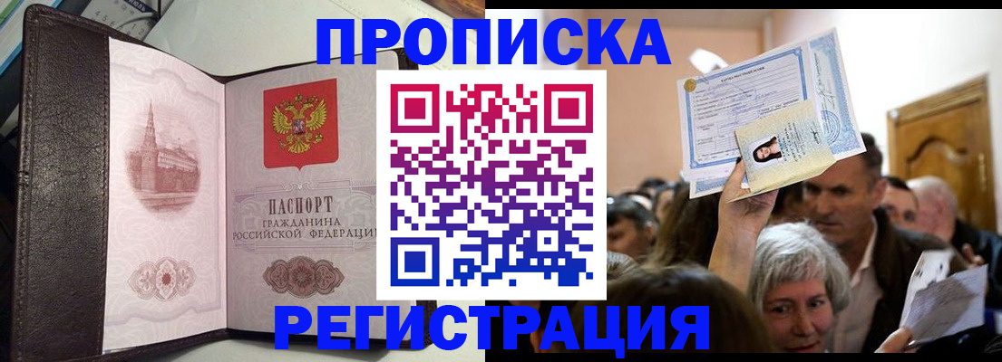 прописка законно в Краснодаре
