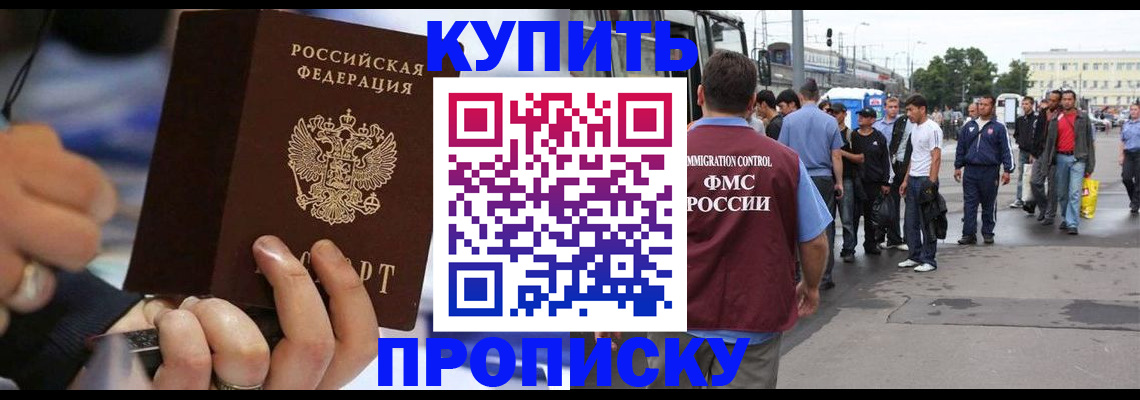 прописка законно в Краснодаре