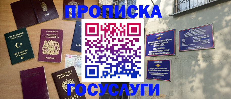 временная регистрация для школы в Краснодаре
