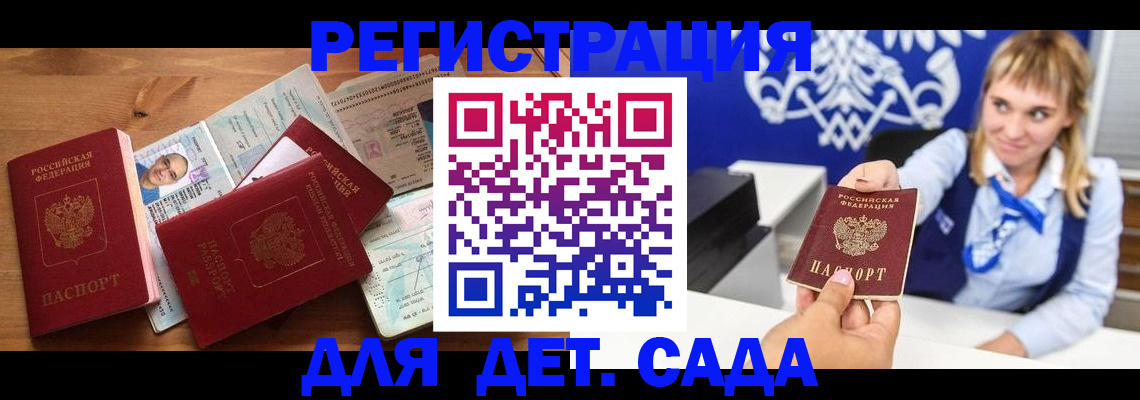 временная регистрация купить в Краснодаре