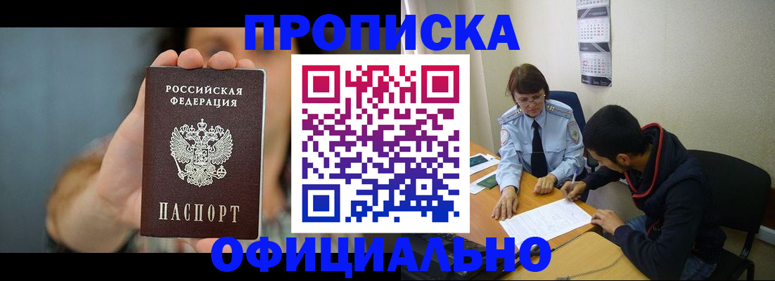 прописка штамп в Краснодаре