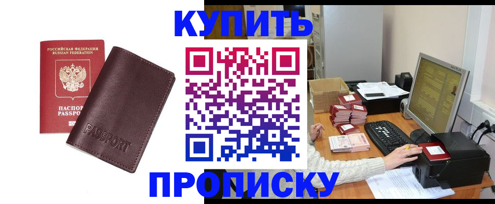 прописка для работы в Краснодаре