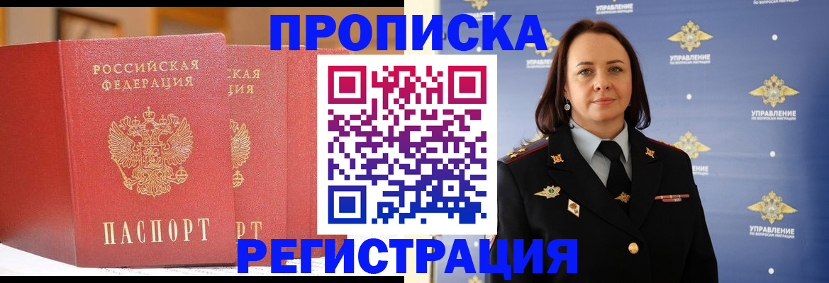 временная регистрация в Краснодаре