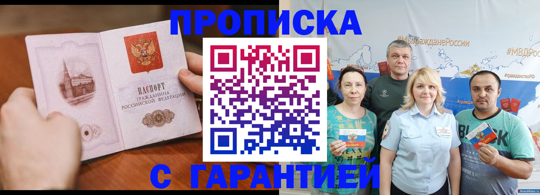 временная регистрация недорого в Краснодаре